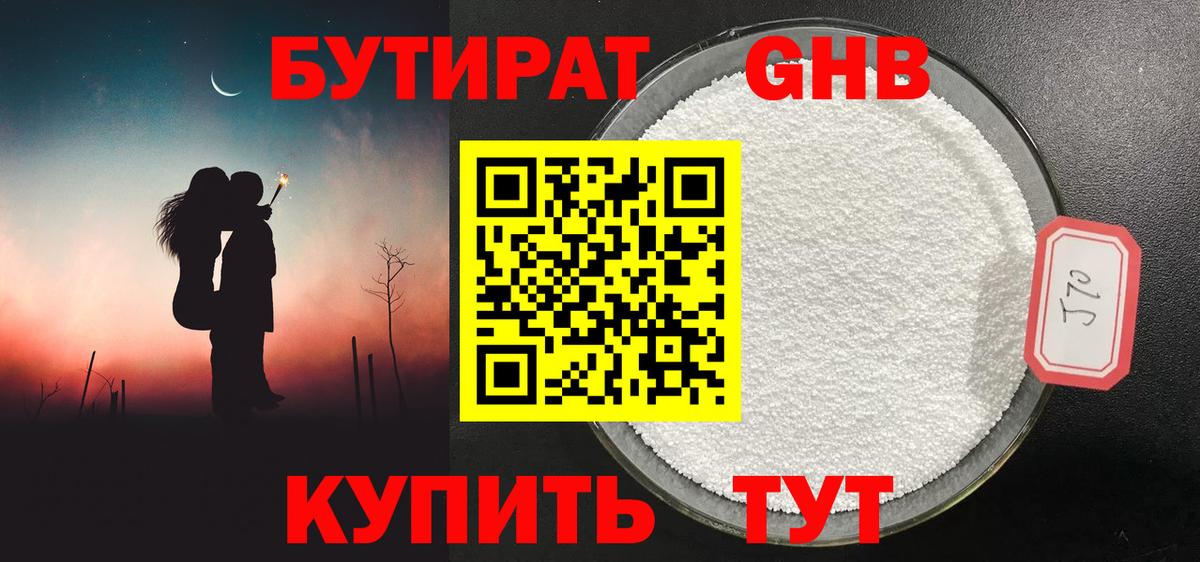 Усть-Джегута  Бутират жидкий экстази  Бутират  Вход с VPN 