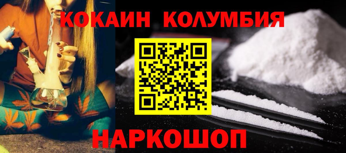 Cocaine 97%  Вход с VPN  Cocaine Columbia  Усть-Джегута 