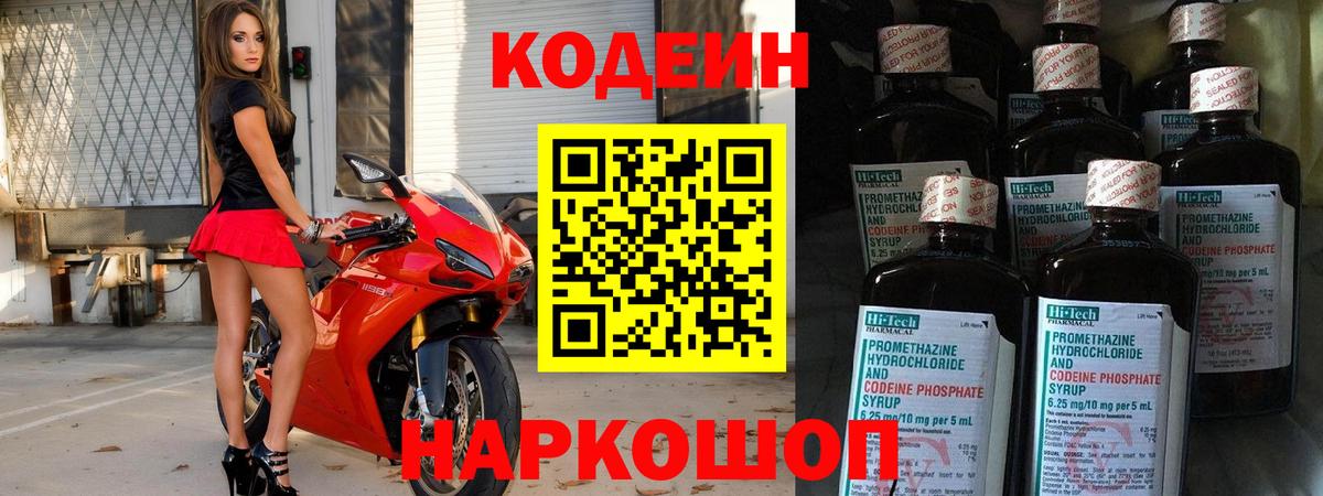 Кодеиновый сироп Lean напиток Lean (лин)  Codein Purple Drank  Усть-Джегута  Вход с VPN 