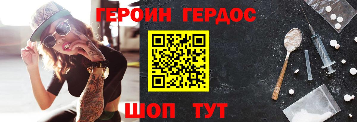 ГЕРОИН Heroin Усть-Джегута
