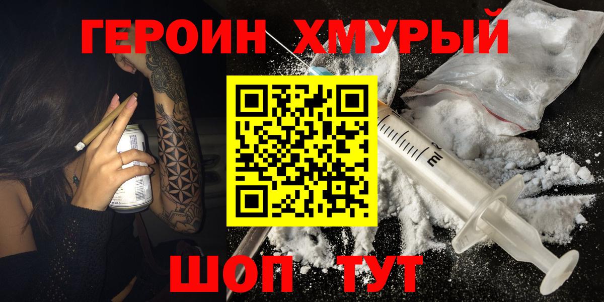 Героин белый  Героин  Усть-Джегута  Вход с VPN 