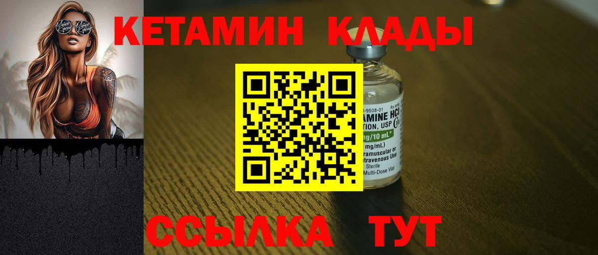 КЕТАМИН VHQ  Вход с VPN  Усть-Джегута 