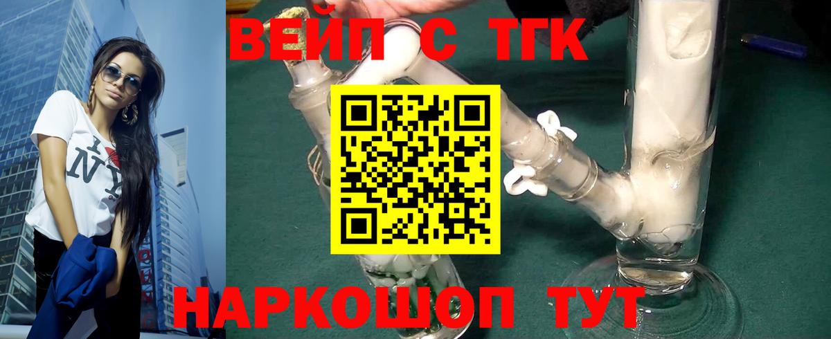 Дистиллят ТГК вейп с тгк  Вход с VPN  Усть-Джегута  ТГК жижа 