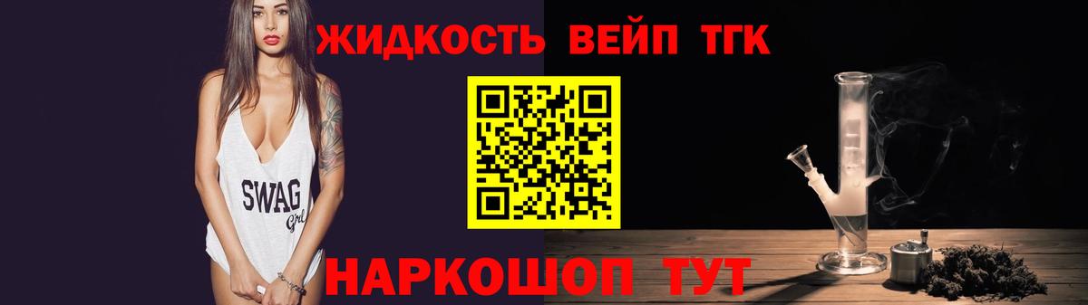 Дистиллят ТГК жижа Усть-Джегута